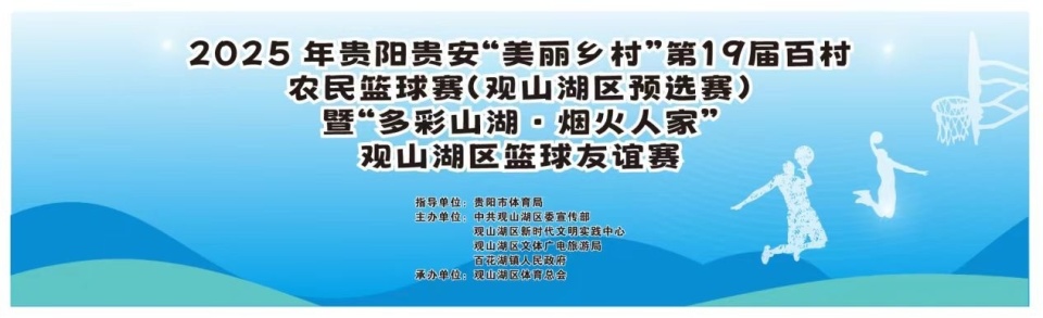 以赛促销, 观山湖区将, 观山湖区新
